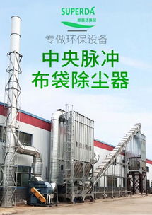 寧波閥門廠粉塵處理 環(huán)保專用除塵設備的應用與價值
