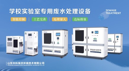 2023年南昌中國教育裝備展即將盛大開幕，中科瑞沃誠邀您共賞環境保護專用設備新篇章