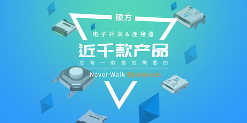 碩方(Sofng)電子開關與連接器專業制造商入駐拍明芯城，助力電子產品研發與銷售