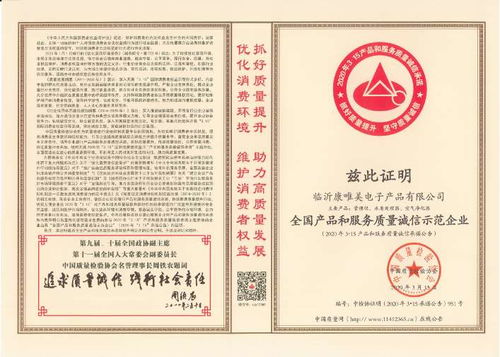 2020年315 康唯美以榮譽(yù)證名電子產(chǎn)品研發(fā)與銷(xiāo)售實(shí)力